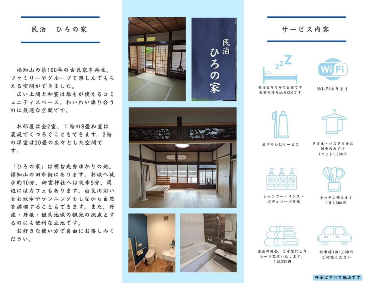 ひろの家 Leilighet Fukuchiyama Eksteriør bilde